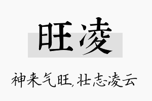 旺凌名字的寓意及含义