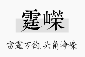 霆嵘名字的寓意及含义