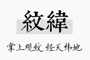 纹纬名字的寓意及含义