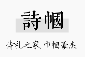 诗帼名字的寓意及含义