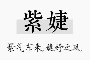 紫婕名字的寓意及含义