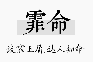 霏命名字的寓意及含义