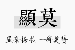 显莫名字的寓意及含义