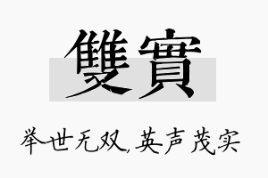 双实名字的寓意及含义