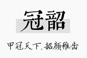 冠韶名字的寓意及含义