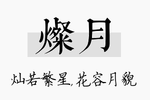 灿月名字的寓意及含义