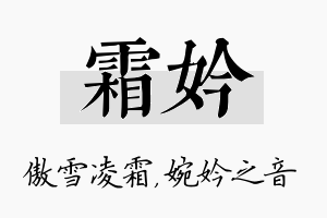 霜妗名字的寓意及含义