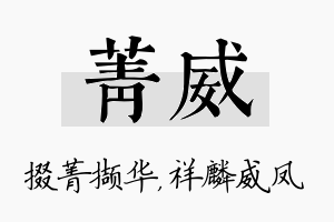 菁威名字的寓意及含义