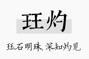 珏灼名字的寓意及含义