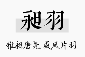 昶羽名字的寓意及含义