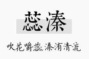 蕊溱名字的寓意及含义