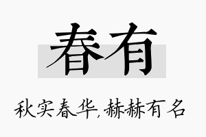 春有名字的寓意及含义