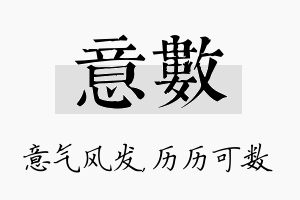 意数名字的寓意及含义