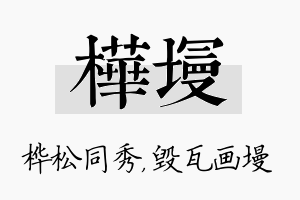 桦墁名字的寓意及含义