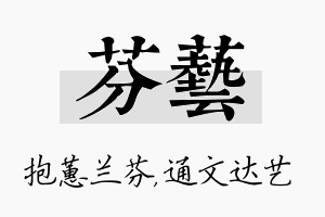 芬艺名字的寓意及含义