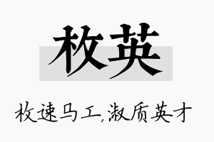 枚英名字的寓意及含义