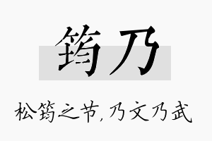 筠乃名字的寓意及含义