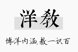 洋教名字的寓意及含义