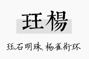 珏杨名字的寓意及含义