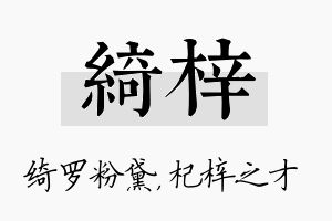 绮梓名字的寓意及含义