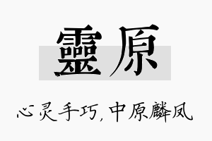 灵原名字的寓意及含义