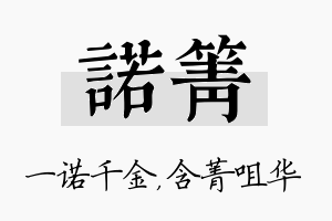 诺箐名字的寓意及含义