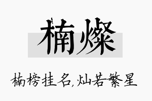 楠灿名字的寓意及含义