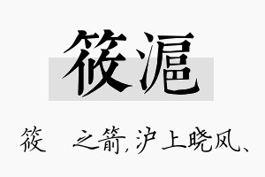 筱沪名字的寓意及含义