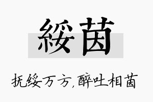 绥茵名字的寓意及含义