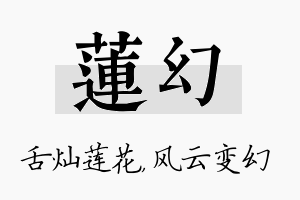 莲幻名字的寓意及含义