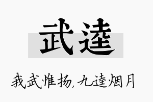 武逵名字的寓意及含义