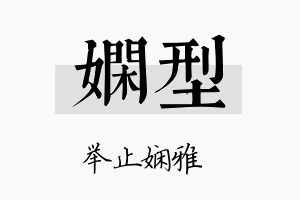 娴型名字的寓意及含义