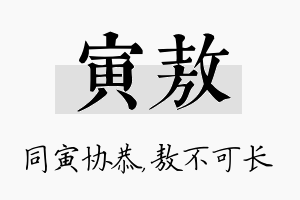 寅敖名字的寓意及含义