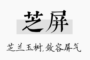 芝屏名字的寓意及含义