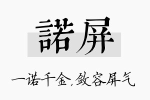 诺屏名字的寓意及含义