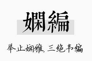 娴编名字的寓意及含义