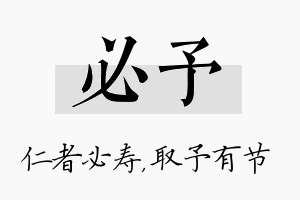 必予名字的寓意及含义