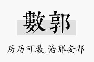 数郭名字的寓意及含义