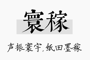 寰稼名字的寓意及含义