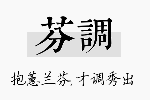 芬调名字的寓意及含义