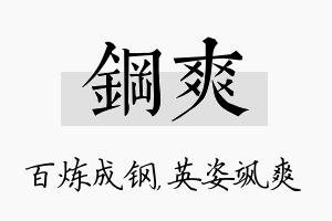 钢爽名字的寓意及含义