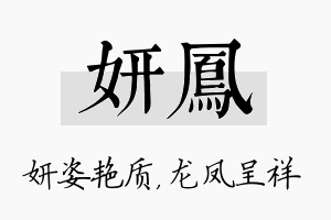 妍凤名字的寓意及含义