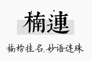 楠连名字的寓意及含义