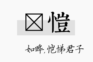 珺恺名字的寓意及含义