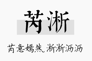 芮淅名字的寓意及含义