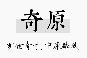 奇原名字的寓意及含义