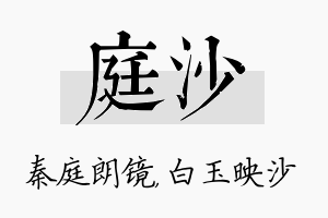 庭沙名字的寓意及含义