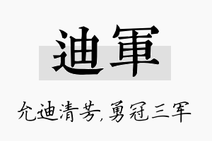 迪军名字的寓意及含义