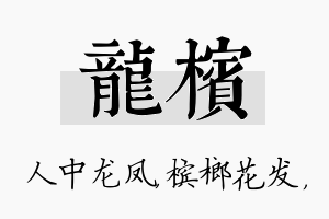 龙槟名字的寓意及含义