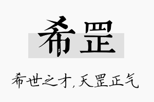 希罡名字的寓意及含义